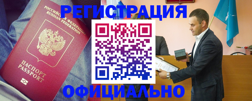 временная регистрация для всех в Ливны